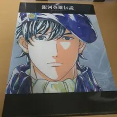銀河英雄伝説 Die Neue These 策謀 I 映画　ヤン　ユリアン