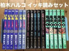 花園メリーゴーランド 全巻セット 柏木ハルコ Amazon.co.jp: 花園メリーゴーランド 全5巻完結(ビッグ