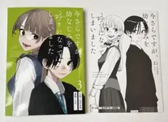 C106 さらなみ 丸戸史明 よむ 新刊+特典本 コミケ106
