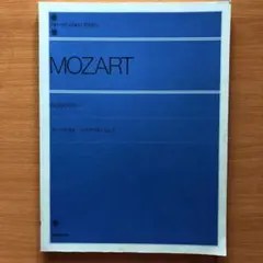 モーツァルト　ソナタアルバム1