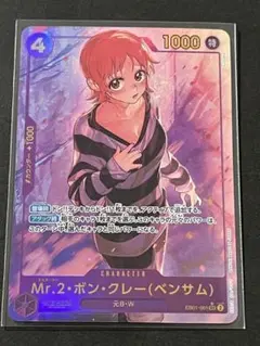 ☆24時間以内発送☆ ワンピースカード　ベンサム　シークレットパラレル　1枚