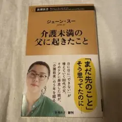 介護未満の父に起きたこと