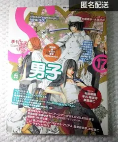 季刊エス 17号 男子