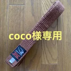 ☆ coco様ご専用ページ☆