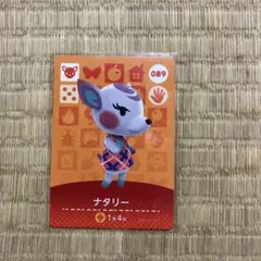 ナタリー amiiboカード どうぶつの森 089