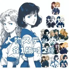 S200 オリジナルデザイン 人物ステッカー 女の子 ツインズ 各1枚12種
