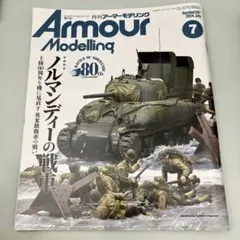ArmourModelling 2024年7月号