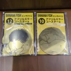 バナナフィッシュ BANANAFISH アクリルミラーコースター エンタメくじ