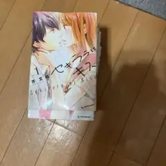 セキララにキス