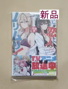 わたしが恋人になれるわけないじゃん、ムリムリ!(※ムリじゃなかった!?) 短編集