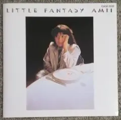 尾崎亜美　リトル·ファンタジー　LITTLE FANTASY