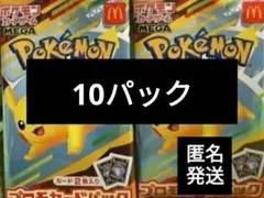 ポケモンカードMEGA マクドナルド ハッピーセット10パック