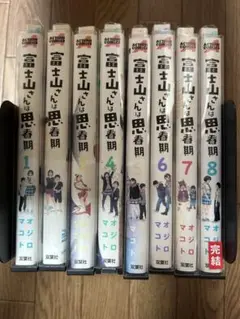 Z-95 富士山さんは思春期　1-8巻