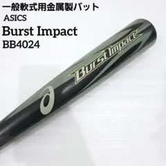 asics アシックス バーストインパクト 一般軟式用金属バット BB4024