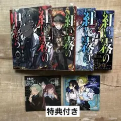 【全巻】紅い霧の中から1-4