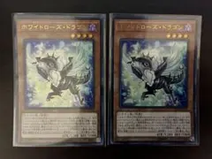 【特価】ホワイトローズドラゴン VJMPウルトラ 2枚セット 遊戯王