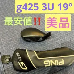 新春セール4日まで‼️ピン PING G425 ユーティリティ 3U 3番