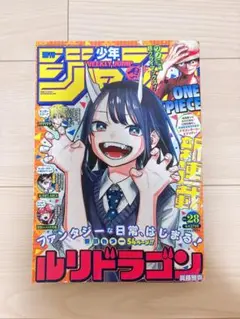 週刊少年ジャンプ2022年28号ルリドラゴン新連載 巻頭カラー