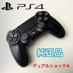 ソニー純正品 PS4 コントローラー デュアルショック4 プレステ4