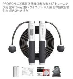 PROIRON エア縄跳び