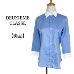 【美品◎高級】ドゥーズィーエムクラス 青 コットンシャツ F 日本製◎ラクラス