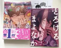 真夜中の俺を見て2 アニメイトセット