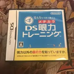 DS眼力トレーニング　DS ソフト