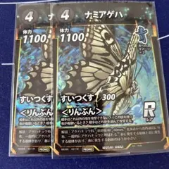 蟲神器プロモ　ナミアゲハ　2枚