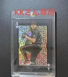 KKさん専用