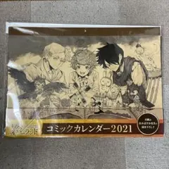 約束のネバーランド コミックカレンダー 2021