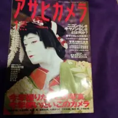 アサヒカメラ 2008年1月号