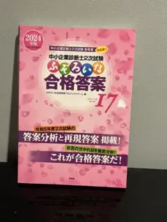 中小企業診断士二次試験 ふぞろいな合格答案 I7