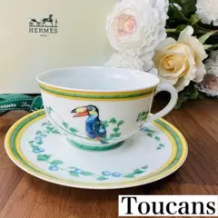 希少【美品】HERMES 『トゥカン』カップ&ソーサー 鳥イラスト 箱あり