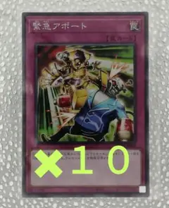 遊戯王カード 緊急アポート ノーマルWPP5 １０枚セット