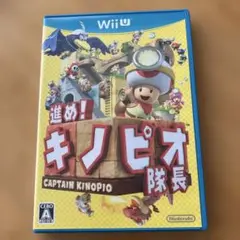 進め!キノピオ隊長