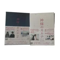 神様のカルテ 1 2 スペシャルエディション DVD セット 櫻井翔