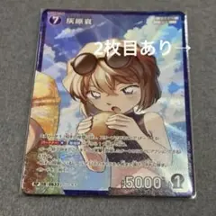 【匿名配送】名探偵コナン　TCG 交錯する刃　RP 灰原哀　5枚セット