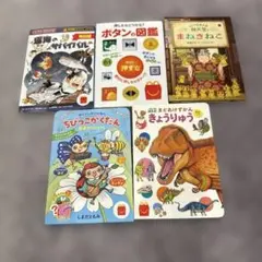 マック絵本　5冊セット