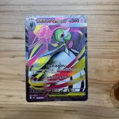 メガサーナイトEX SR おまけ付き