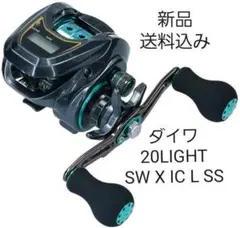 【新品】ダイワ 20LIGHT SW X IC L SS