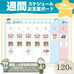 週間スケジュール お支度ボード 療育　視覚支援　保育園　小学校
