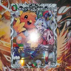 ボルシャック・栄光・ルピア キャラプレミアムトレジャー