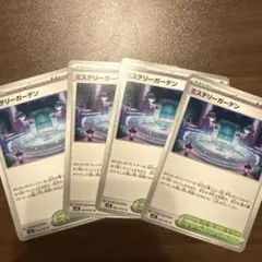 ミステリーガーデン 4枚
