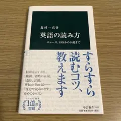 英語の読み方 ニュース、SNSから小説まで