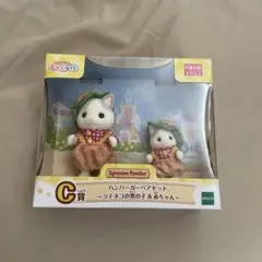 シルバニアファミリー キラキラくじC賞 未開封
