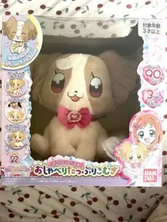 おしゃべりたっぷりこむぎ　わんだふるぷりきゅあ　美品　箱あり