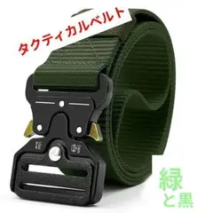 【専用】ワンタッチベルト タクティカルベルト サバゲー アウトドア 釣り 緑と黒
