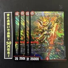 ボルシャックライシスNEX ４枚　③