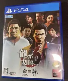 龍が如く6 命の詩。 PS4
