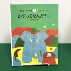 さんすうだいすき 3